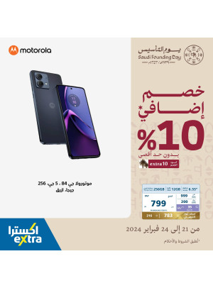 عروض يوم التأسيس على جوالات متنوعة