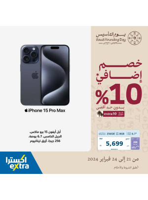 عروض يوم التأسيس على الآيفونات، العدد الثاني