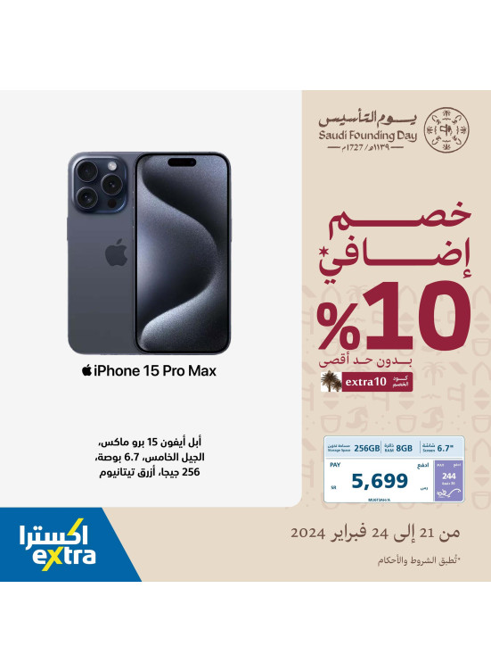 Founding Day Offers on iPhones, Vol 2