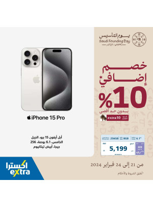 عروض يوم التأسيس على الآيفونات، العدد الثالث