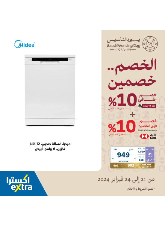 Founding Day Offers on Home Supplies, Vol 3