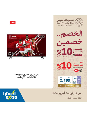 عروض يوم التأسيس على الشاشات، العدد الرابع