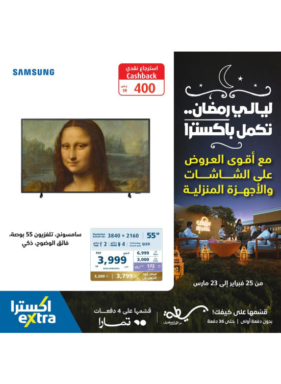 Ramadan Nights Offers, Vol 6