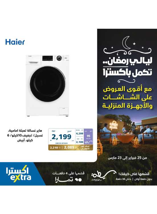 Ramadan Nights Offers, Vol 8