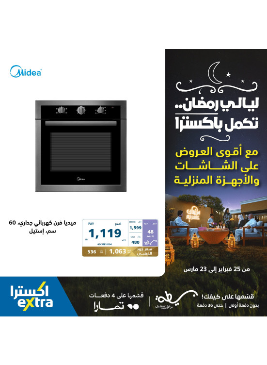 عروض ليالي رمضان، العدد التاسع