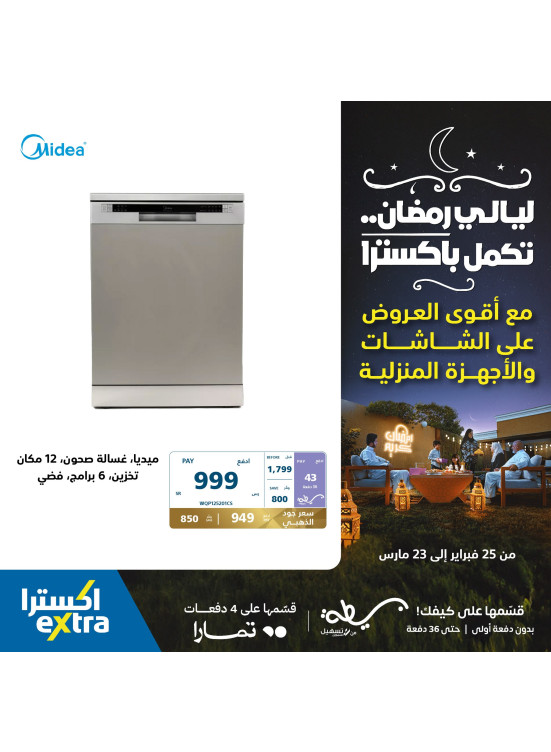 Ramadan Nights Offers, Vol 11