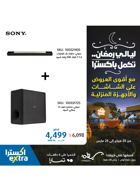 Ramadan Nights Offers, Vol 12