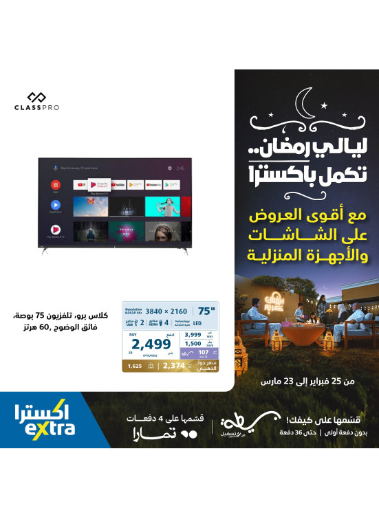 عروض ليالي رمضان، العدد السادس عشر