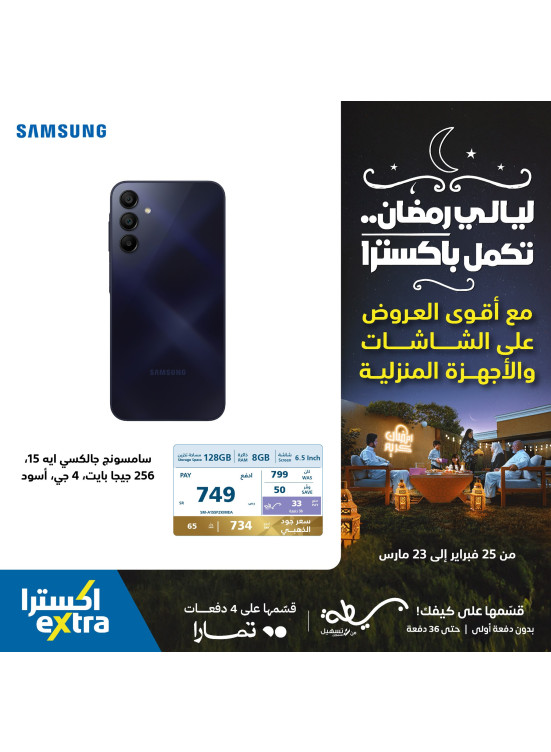 Ramadan Nights Offers, Vol 18