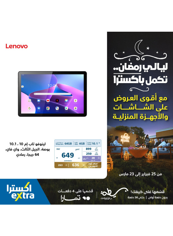 عروض ليالي رمضان، العدد التاسع عشر
