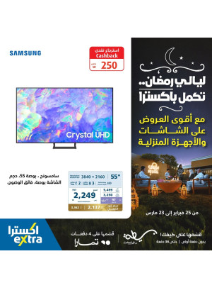 عروض الاسترجاع النقدي على الشاشات الذكية