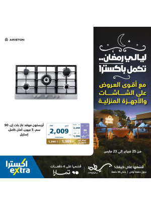 عروض ليالي رمضان، العدد الواحد والعشرين