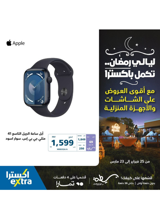 Ramadan Nights Offers, Vol 21