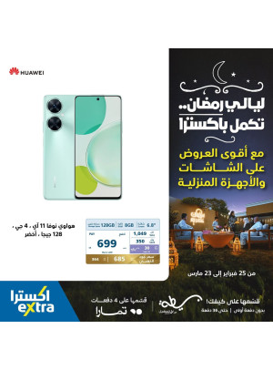 Ramadan Nights Offers, Vol 24