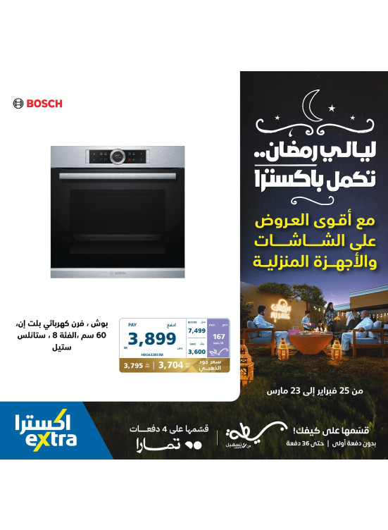 Ramadan Nights Offers, Vol 26