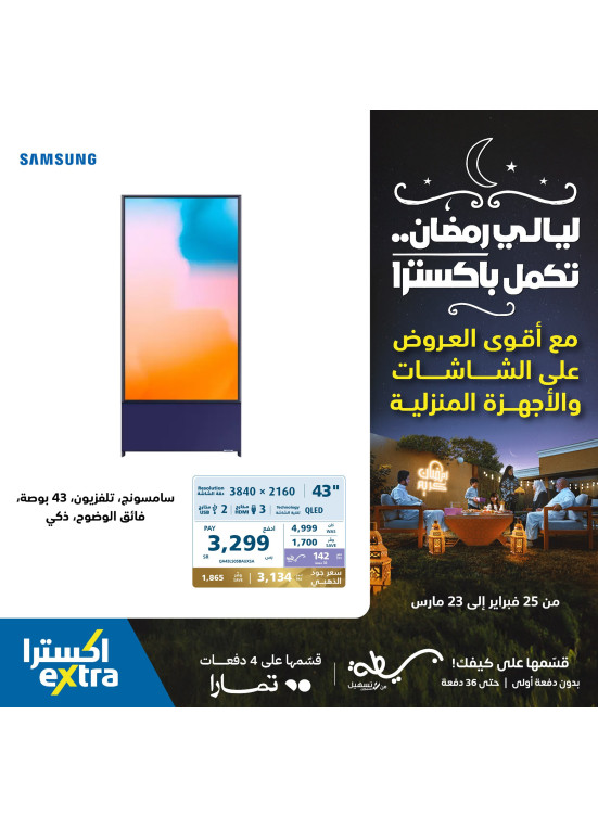 Ramadan Nights Offers, Vol 21