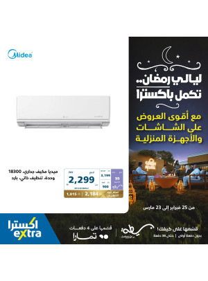 عروض ليالي رمضان، العدد الثلاثون