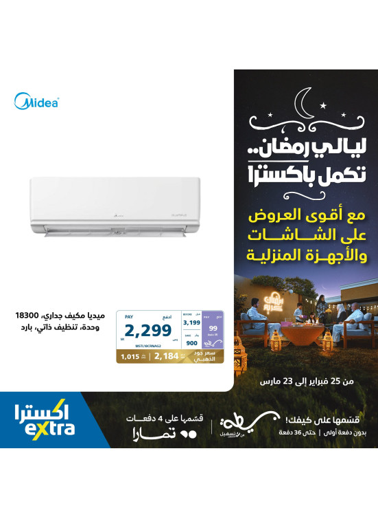Ramadan Nights Offers, Vol 30