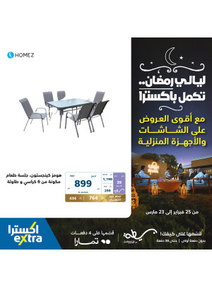 Ramadan Nights Offers, Vol 33