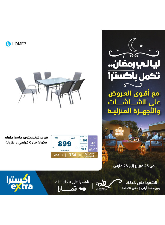 عروض ليالي رمضان، العدد الثالث والثلاثون