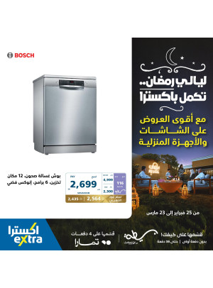 Ramadan Nights Offers, Vol 34
