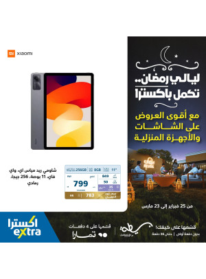 عروض ليالي رمضان على أجهزة التابلت، العدد الثاني