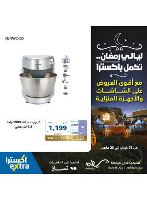 Ramadan Nights Offers, Vol 40