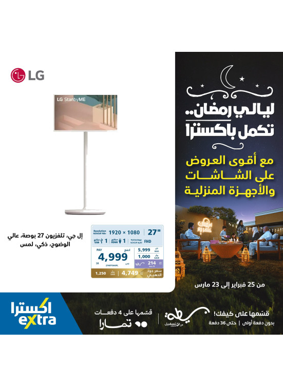 Ramadan Nights Offers, Vol 45