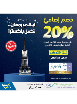 عرض المكانس الكهربائية من هوفر