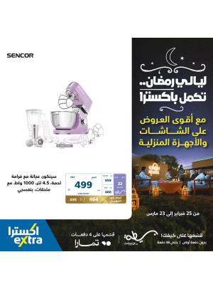 عروض ليالي رمضان، العدد الخامس والأربعين