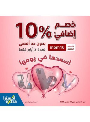 عروض 10% خصم إضافي