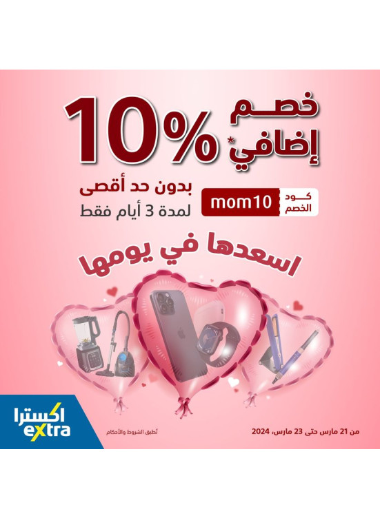 10% Additional Discount Offers