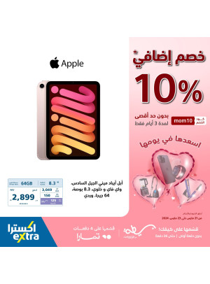 عروض 10% خصم إضافي، العدد السادس