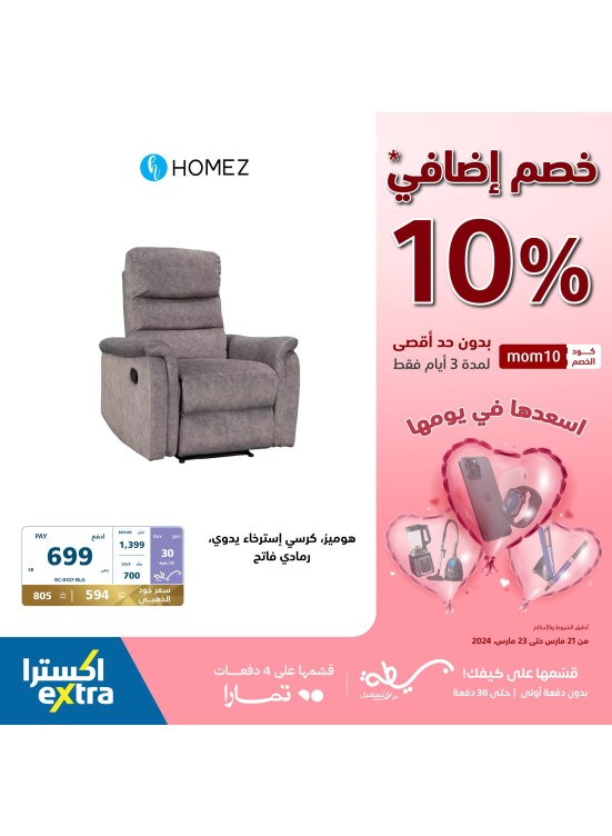 عروض 10% خصم إضافي، العدد التاسع