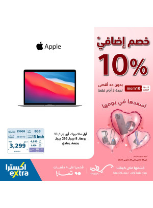 عروض 10% خصم إضافي، العدد العاشر