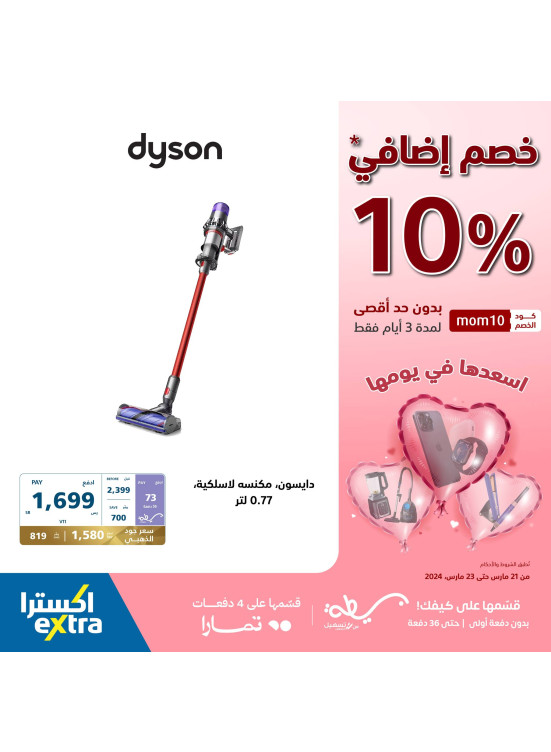 عروض 10% خصم إضافي، العدد السادس عشر