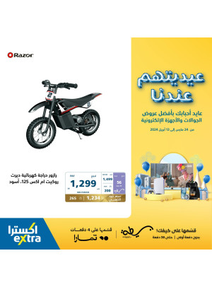 Eid Offers, Vol 3