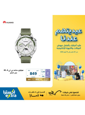 Eid Offers, Vol 4