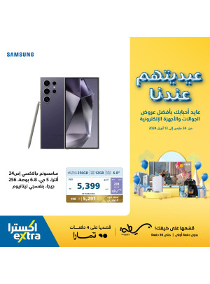 Eid Offers, Vol 9