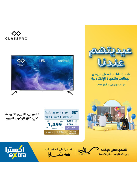 Eid Offers, Vol 12