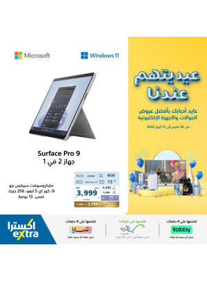 Eid Offers, Vol 13