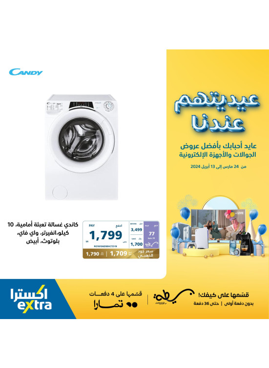 Eid Offers, Vol 17