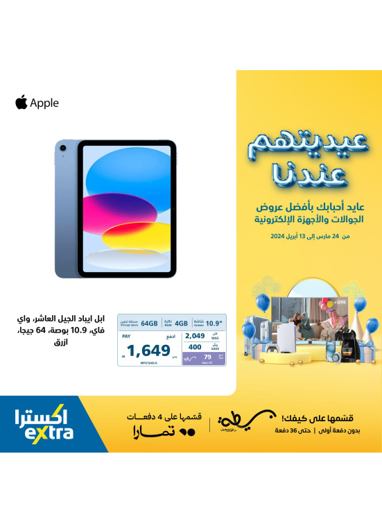 Eid Offers, Vol 28