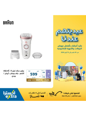 Eid Offers, Vol 34