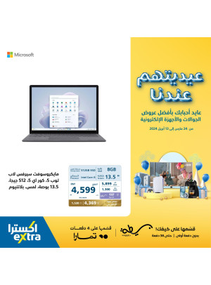 Eid Present Offers