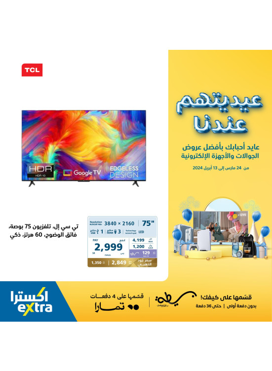 Eid Offers, Vol 41