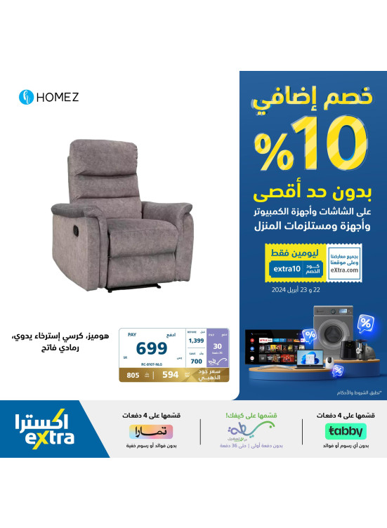 10% Additional Discount Offers, Vol 4
