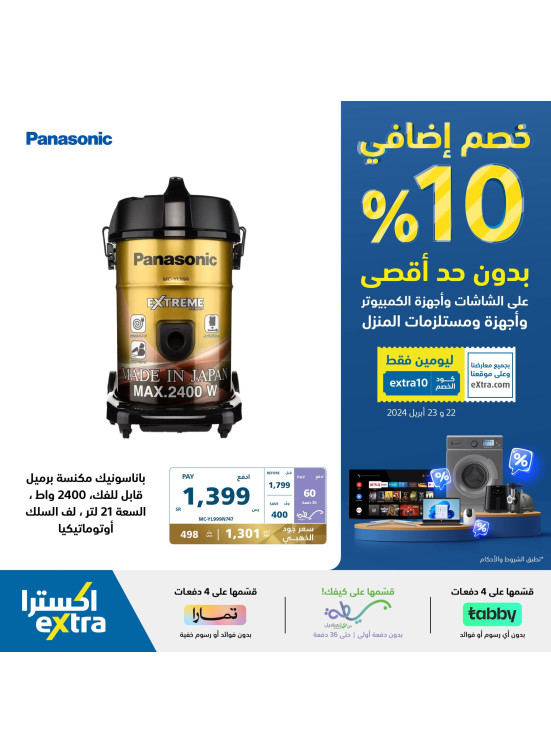 عروض 10% خصم إضافي، العدد الخامس