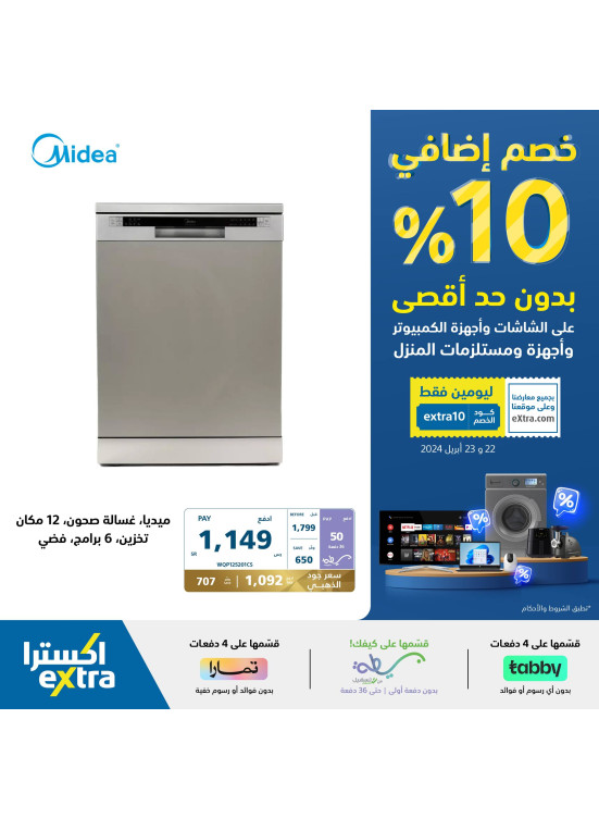 عروض 10% خصم إضافي، العدد السادس