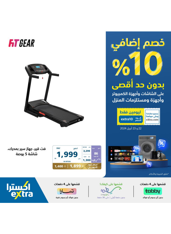 عروض 10% خصم إضافي، العدد التاسع